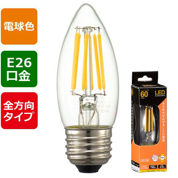 LEDフィラメントタイプ電球 シャンデリア球 クリア(60形相当/750lm/電球色/E26/全方向配光310°)